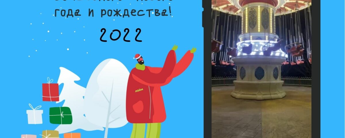 С Новым годом от Лайм-АйТи